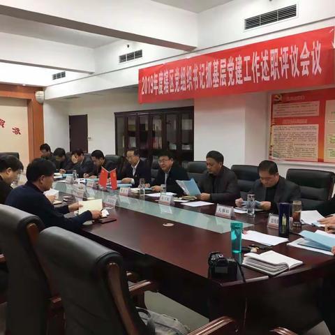 安阳市中支召开2019年度辖区党组织书记抓基层党建述职评议会议