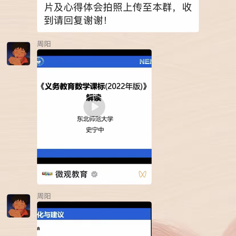 学习新课标，把握新航向——华坛山小学线上数学教研活动