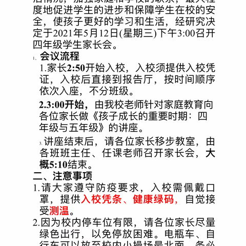 用心陪伴，静待花开，抓住孩子成长的重要时期---平阴县第二中学四级部家长会