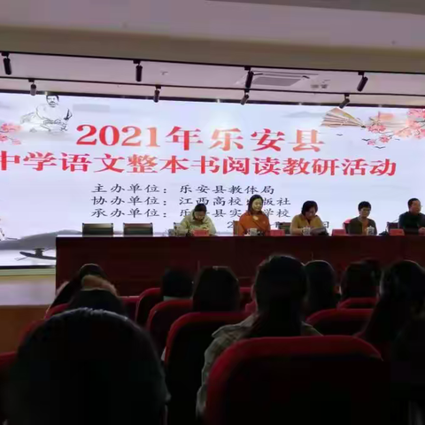 乐安县实验学校承办全县中学语文教研活动