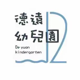 【德远“趣”•活动 】云端速递，快乐共享——德远幼儿园大班级部（1.5）