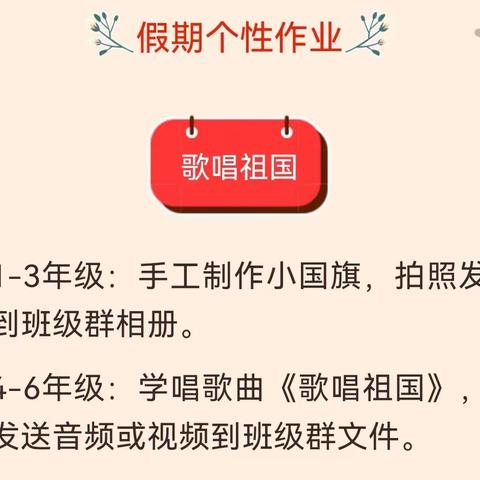 歌唱祖国       乐耕阅享———浦口区实验学校“迎国庆”个性作业展评