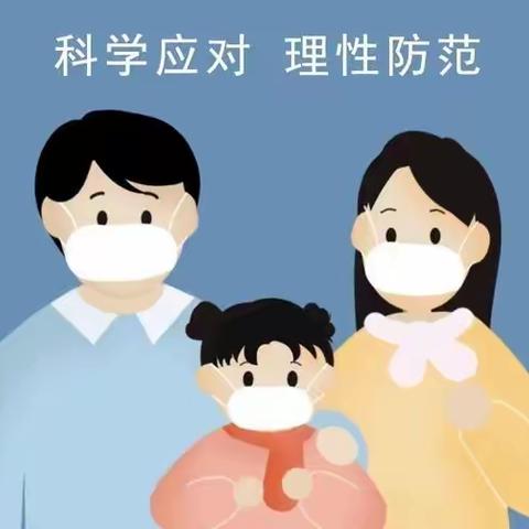 给家长的一封信—浦口区实验学校近期防疫家长须知