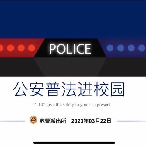 法治宣传进校园 争做守法好少年