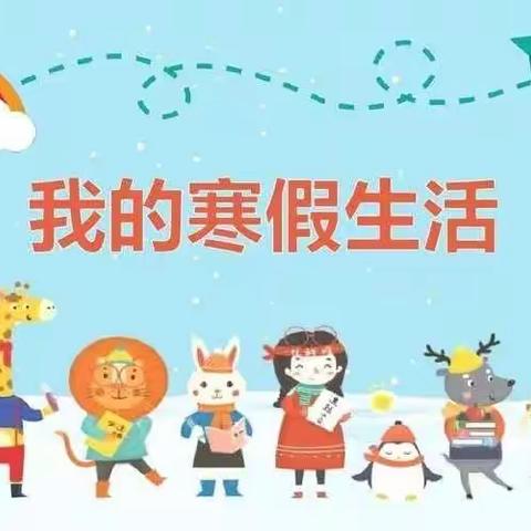 【新幼·安全】保定市新华幼儿园—寒假致家长一封信