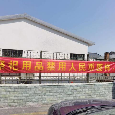 清明倡导文明祭扫  祭祀用品禁用人民币图样