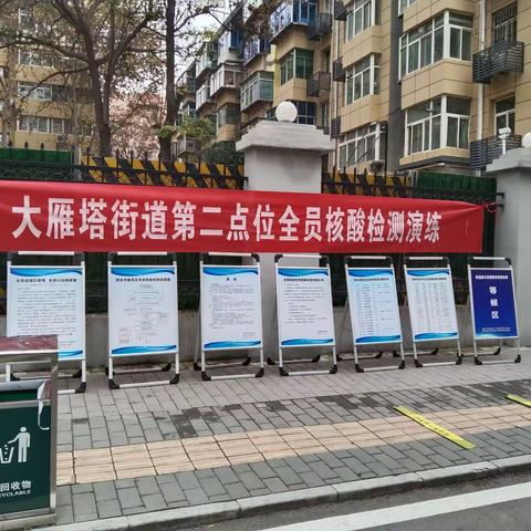 大雁塔街办翠华北路社区  科技大学社区全员核酸检测演练圆满举行