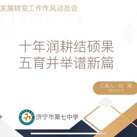 无边光景开学日，流光溢彩迎新时——十年校庆系列报道之【归来】