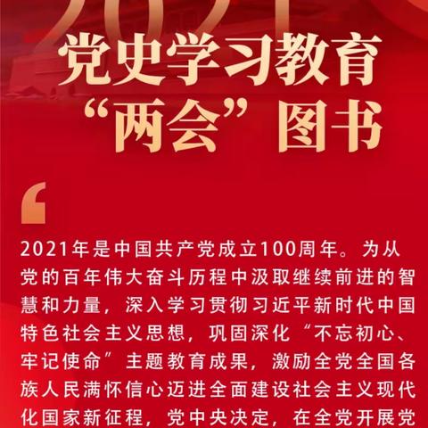 2021党史学习教育“两会”图书·呼和浩特市邮政8月24日服务公告！