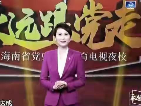 海口市人民医院内科第四党支部组织观看党史教育电视夜校《永远跟党走》