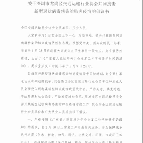 上下一心、共抗疫情，交协人在您身边