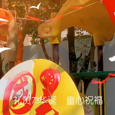 礼赞74华诞 童心祝福