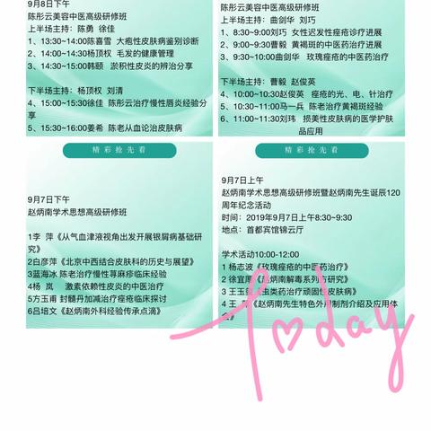 陈彤云美容中医高级研修班