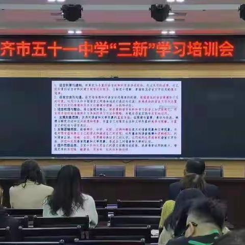 “三新”专题培训总结