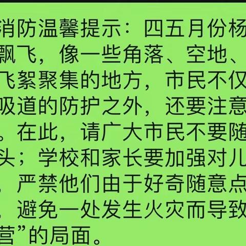 淇滨大队巧借微信平台发送消防温馨提示