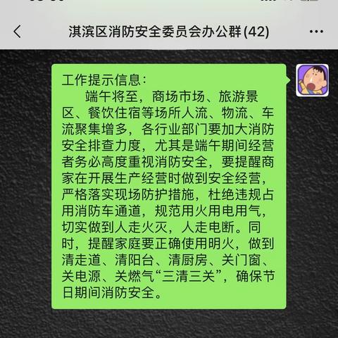 淇滨消防温馨提醒 端午期间勿忘防火