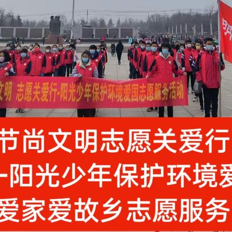 佳节尚文明志愿关爱行——中华志愿者协会、青州市明德书院阳光少年保护环境爱国爱家爱故乡志愿服务活动