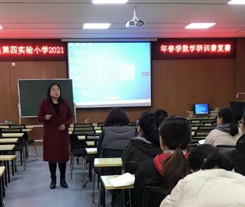 课堂有温度   研讨有深度--记濮阳县第四实验小学春季数学研训赛