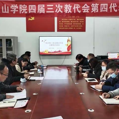 机关第三党支部开展十二月份主题党日活动