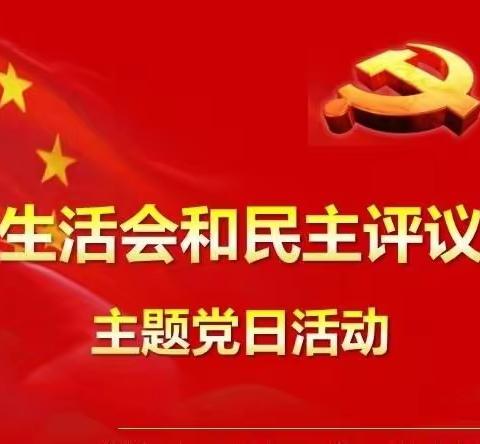 提振精气神 奋力开新局——拥晖社区十一个党支部组织开展2月份主题党日活动暨2022年度基层党组织生活会