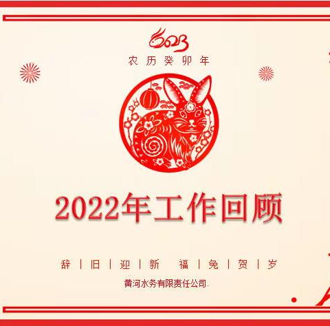 盘点2022：这一年，我们这样高质量发展