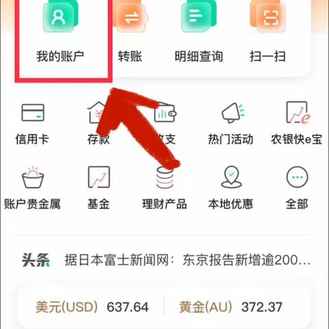 【红寺堡农行】账户明细线上查询流程