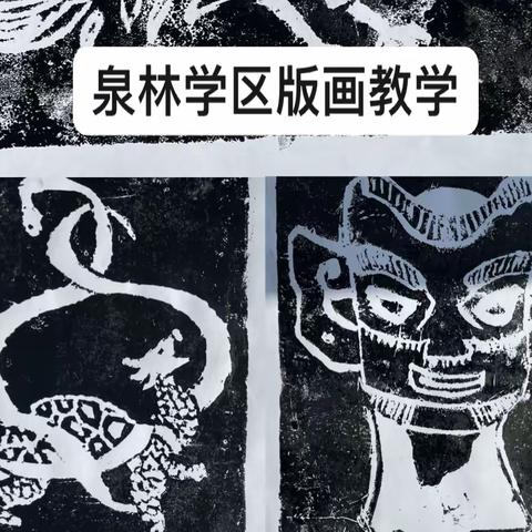 黑与白的碰撞——KT板版画，和历史对话