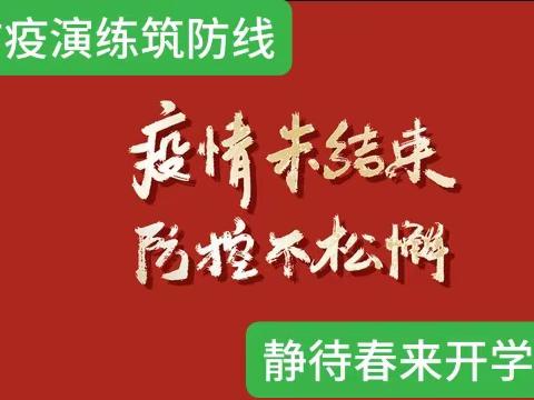 防疫演练筑防线 静待春来开学时——杨巷幼儿园2022春季开学前疫情防控演练