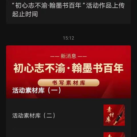 “初心志不渝，翰墨书百年”参赛教程