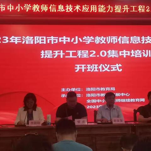 洛阳市信息技术应用能力提升工程2.0培训进行时