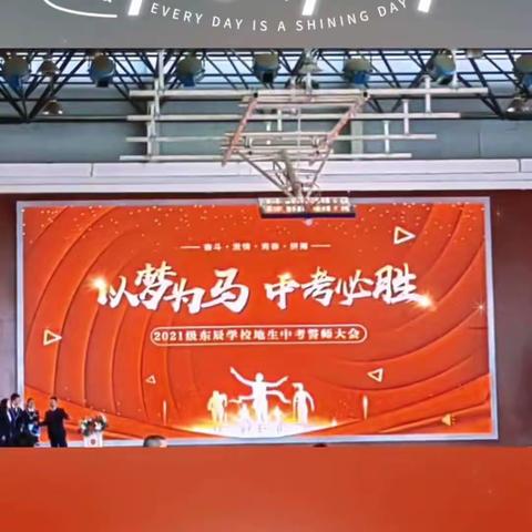 记东辰2021级23班地生中考誓师及家长会