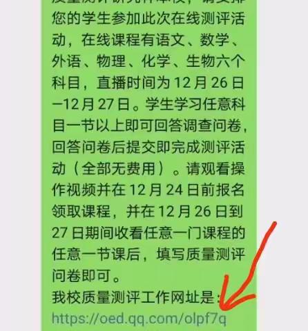 如何完成在线学习质量测评？