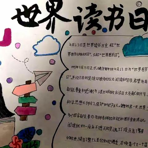 “领读生命，培育希望”——安新县尹庄小学世界读书日活动