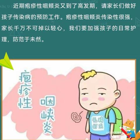 三都中心幼儿园——预防疱疹小知识