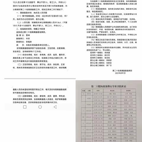 河南省豫东监狱2022年第二十批隔离备勤纪实