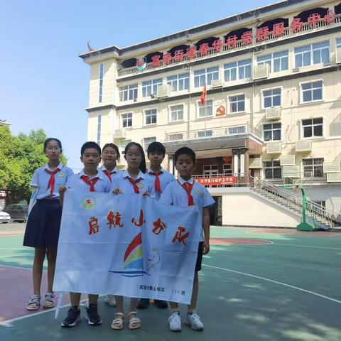 追寻习爷爷的足迹，共绘富春山居新画卷                    ——实验小学五（5）中队启航小分队研学活动