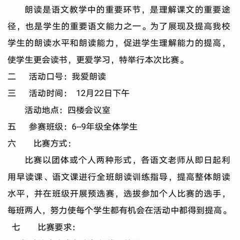 雅言传承文明，经典浸润人生——初中语文组诗歌朗诵比赛