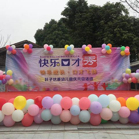 💓💓叶子宝宝幼儿园"快乐学口才、感恩你我他"迎新年汇报演出💓💓（上篇）