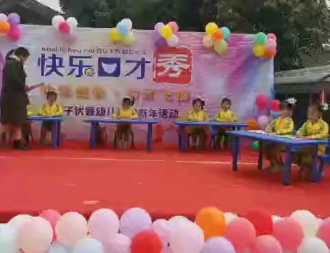 💓💓叶子宝宝幼儿园"快乐学口才、感恩你我他"迎新年汇报演出💓💓（下篇）