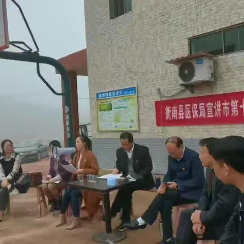 “微宣讲，解难题，谋发展”--衡南县医疗保障局赴三塘镇罗亮泗村参加屋场恳谈会活动纪实