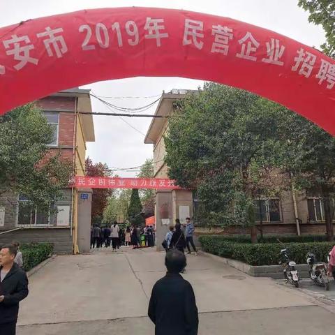 “就业政策惠民企，就业服务促发展”—武安市人社局成功举办2019年民营企业招聘会