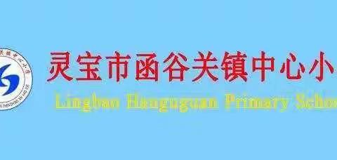 和德函小：聚焦“双减”提质赋能   五育并举落地增效