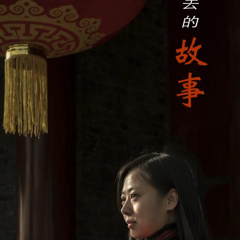 听那过去的故事