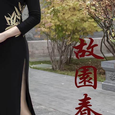 故 园 春 梦