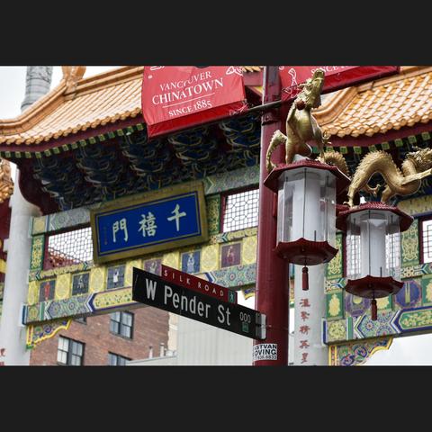 温 哥 华 的 大 中 华