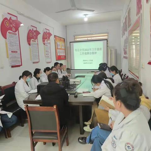 卯足干劲，担当作为——阳郭中心卫生院传达2023年全市卫生健康工作视频会议精神