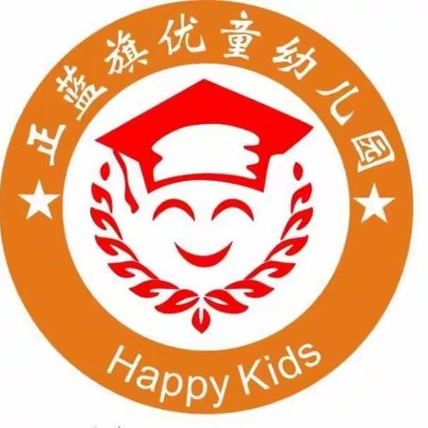 正蓝旗优童幼儿园苗苗班12月第4周宝贝成长之旅