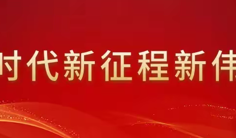 党建引领聚民心，社区治理焕生机。高渠社区治理“三无小区”纪实。