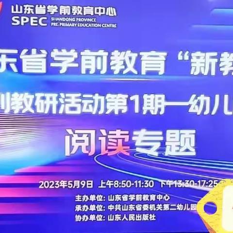 图画书点亮孩子童年——2023年5月9日爱心学苑幼儿园组织学习