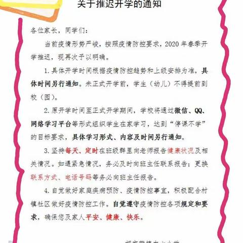 众志战疫情     我们在行动（二）———胡家营镇中心小学非常时期非常教学模式战“疫”情